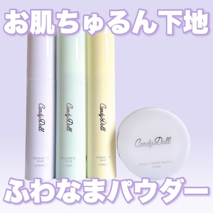 ブライトシアーパウダー+/CandyDoll/ルースパウダーを使ったクチコミ(1枚目)