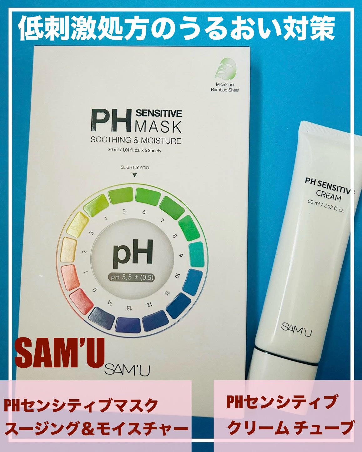 サミュ PHセンシティブクリーム/SAM'U/フェイスクリームを使ったクチコミ（1枚目）