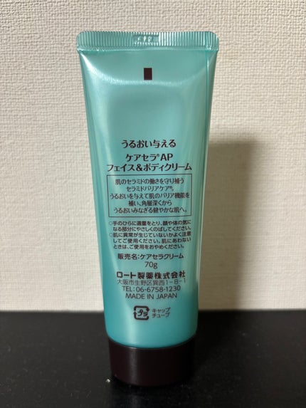 試してみた】ケアセラ APフェイス&ボディクリームの効果・肌質 試してみた】ケアセラ APフェイス&ボディクリームの効果・肌質