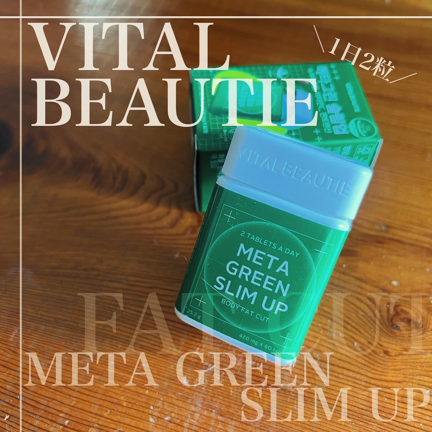 メタグリーンスリムアップ/VITALBEAUTIE/ボディサプリメントを使ったクチコミ(1枚目)