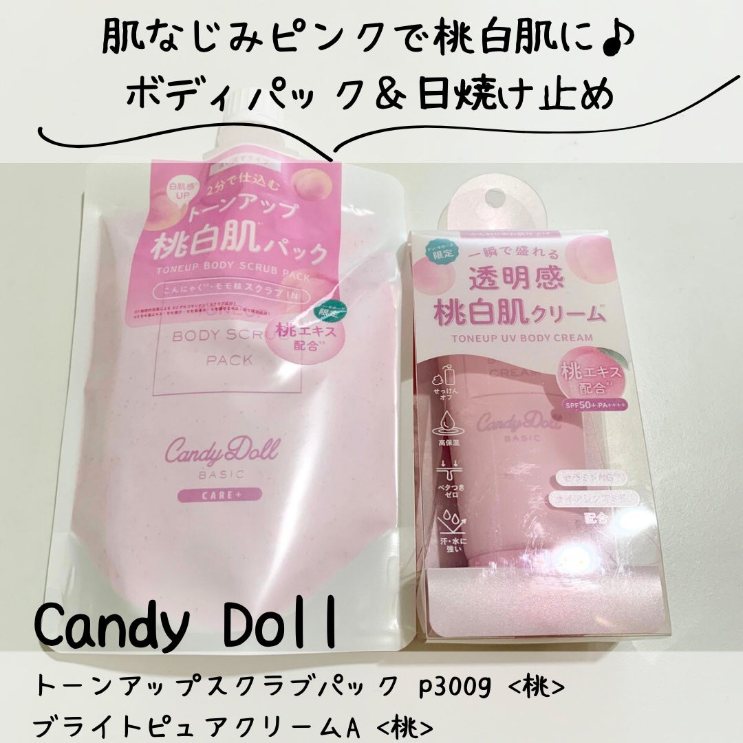 トーンアップスクラブパックP/CandyDoll/ボディスクラブを使ったクチコミ(1枚目)