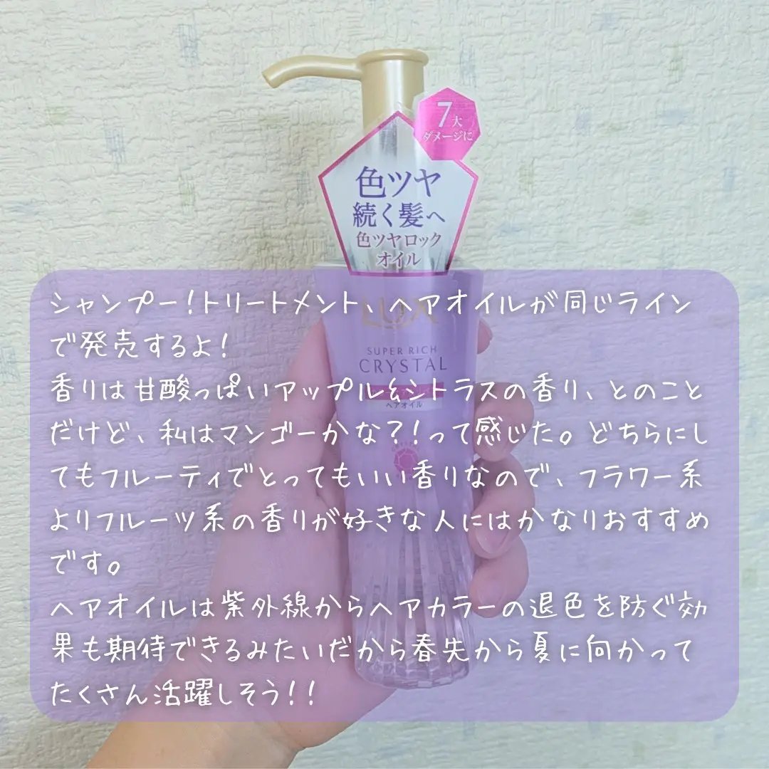 スーパーリッチクリスタル　カラーケア＆リペア　シャンプー/トリートメント/LUX/シャンプー・コンディショナーを使ったクチコミ（2枚目）