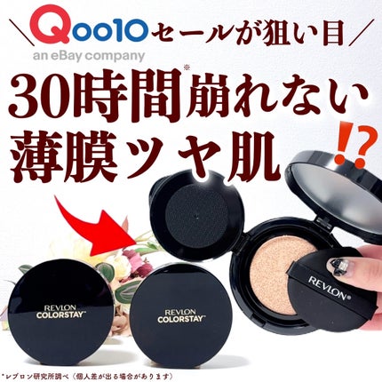 レブロン カラーステイ ロングウェア UV クッション ファンデーション/REVLON/クッションファンデーションを使ったクチコミ(1枚目)