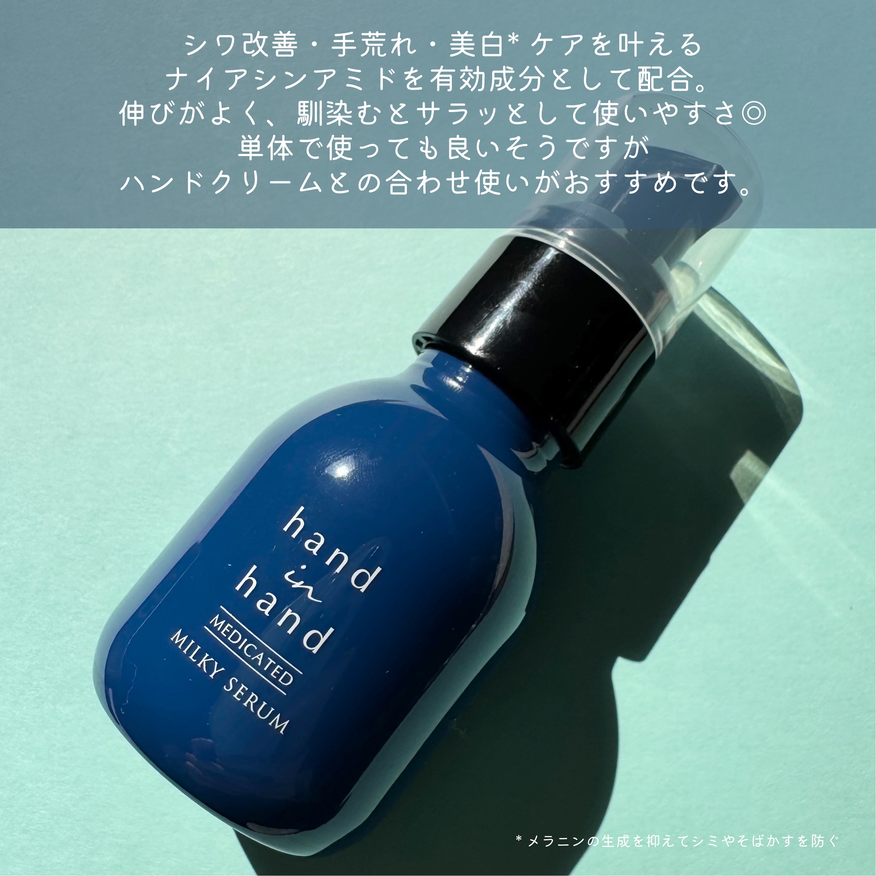 薬用ミルキーセラム/hand in hand/ハンドクリームを使ったクチコミ（3枚目）