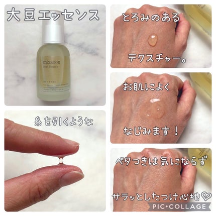 大豆エッセンス/mixsoon/美容液を使ったクチコミ(2枚目)