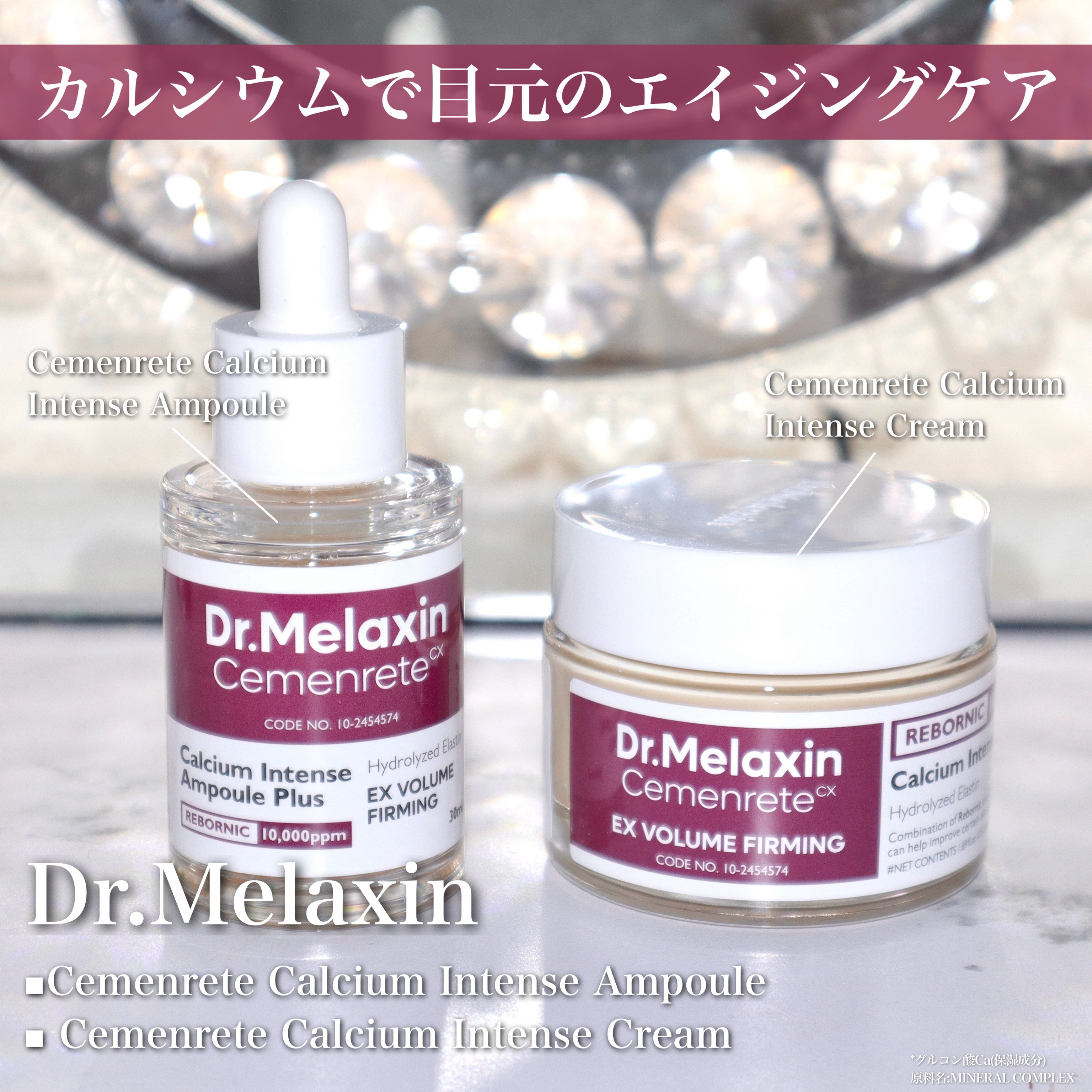 Cemenrete Calcium Intense Cream/Dr.Melaxin/フェイスクリームを使ったクチコミ（2枚目）