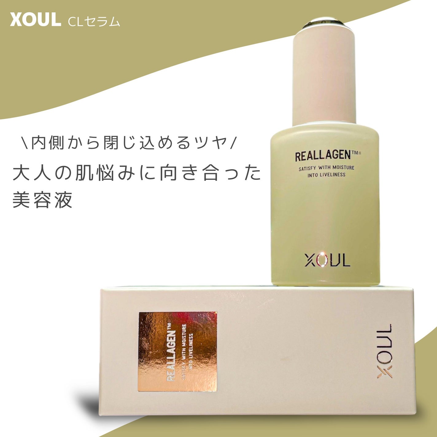 CLセラム/XOUL/美容液を使ったクチコミ(1枚目)