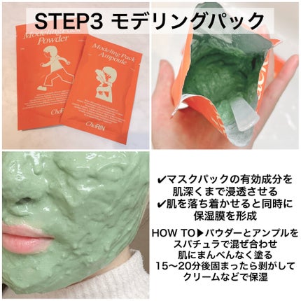 モデリングパックグロウプロジェクト/choRIN/シートマスク・パックを使ったクチコミ(4枚目)