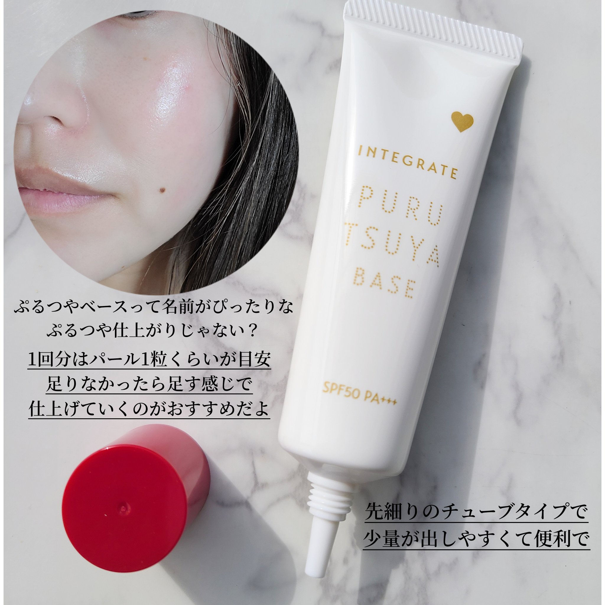 ぷるつやベース <下地>/インテグレート/化粧下地を使ったクチコミ（2枚目）