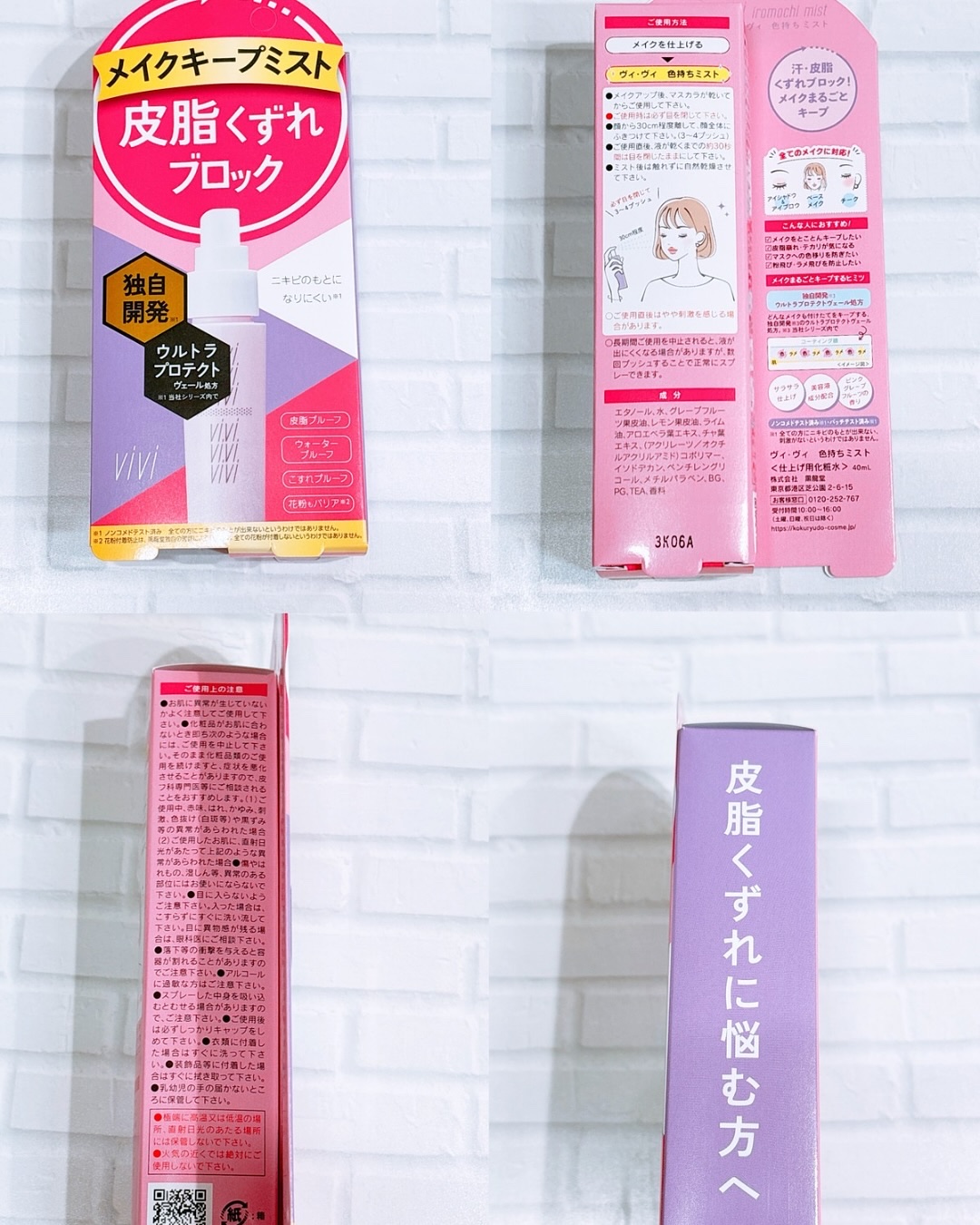 色持ちミスト/ヴィ・ヴィ/その他化粧小物を使ったクチコミ（2枚目）