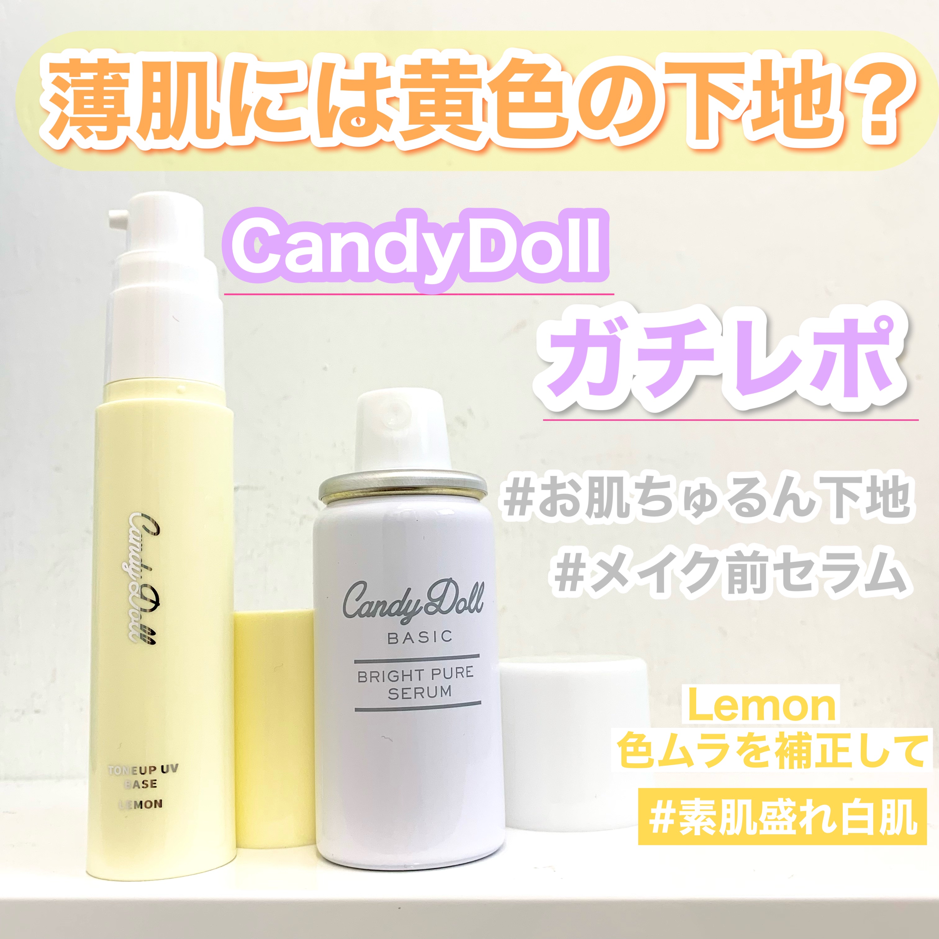キャンディードール ブライトピュアメイク前セラム/CandyDoll/美容液を使ったクチコミ（1枚目）