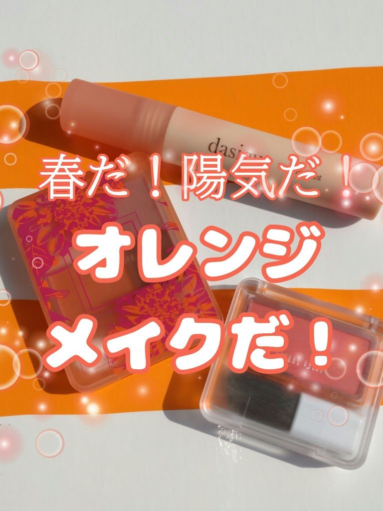 ウォーターブラーティント 02 ジャストピーチ/dasique/リップティントを使ったクチコミ（1枚目）