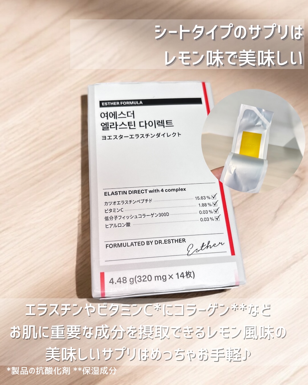 ヨエスターエラスチンオリジナル７X/ESTHER FORMULA/美容サプリメントを使ったクチコミ（2枚目）