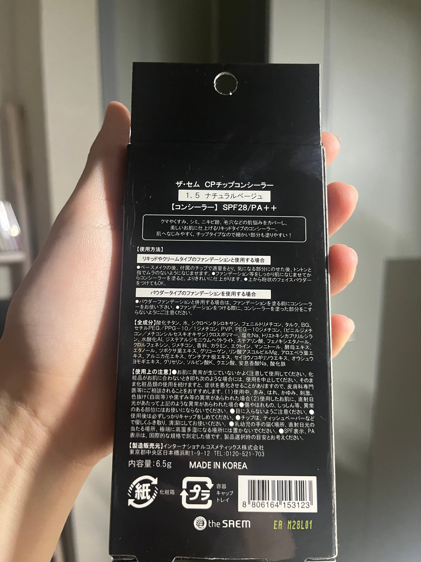 カバーパーフェクション チップコンシーラー/the SAEM/リキッドコンシーラーを使ったクチコミ(2枚目)