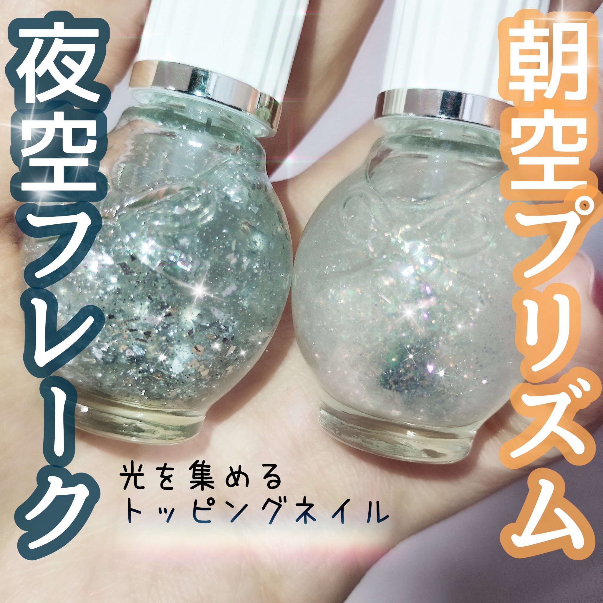 シュガードール　トッピングラメネイル/シュガードール/マニキュアを使ったクチコミ（1枚目）