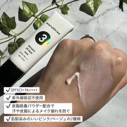 薬用スキンケアUVベース/maruthree/日焼け止め・UVケアを使ったクチコミ(2枚目)