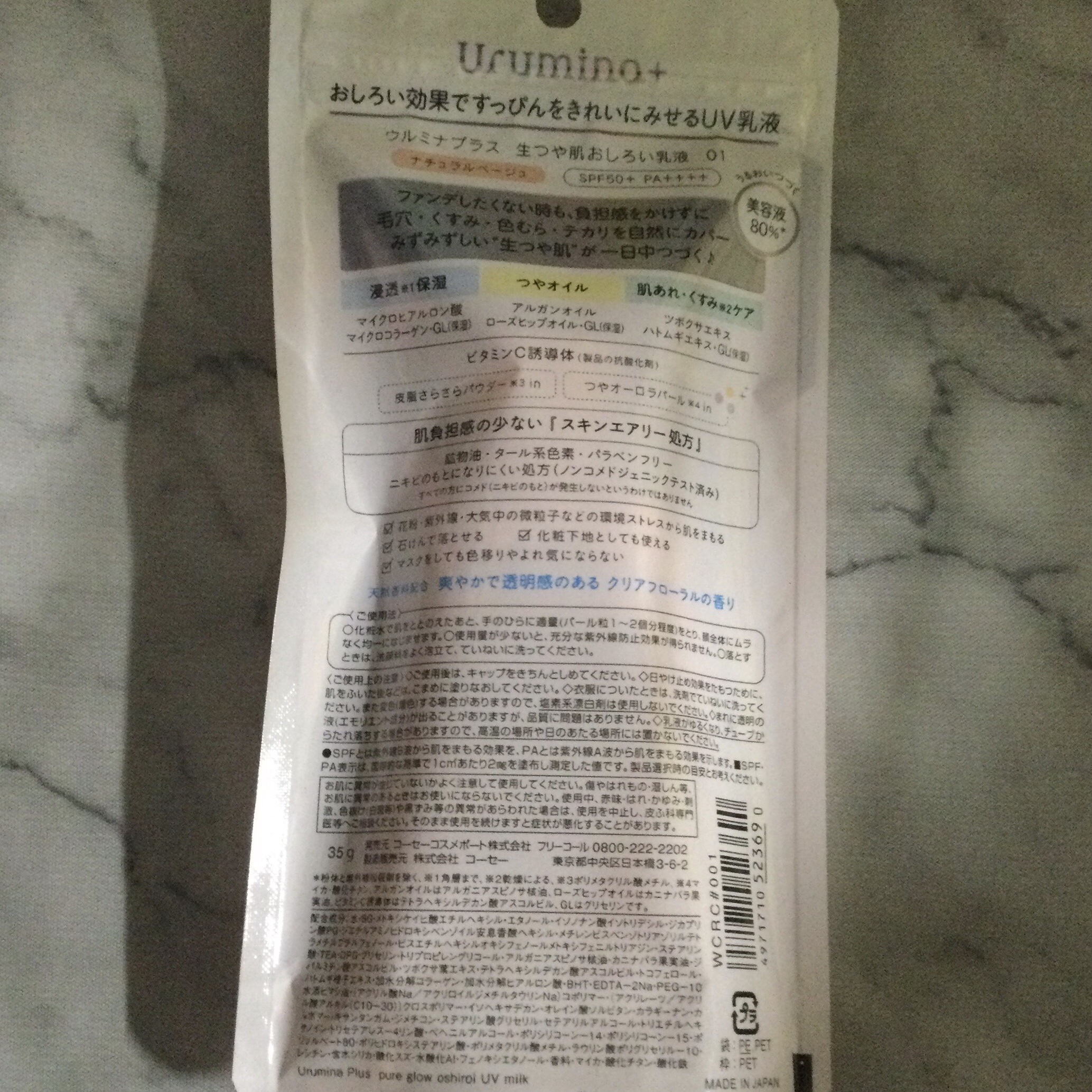 生つや肌おしろい乳液/ウルミナプラス/乳液を使ったクチコミ（2枚目）