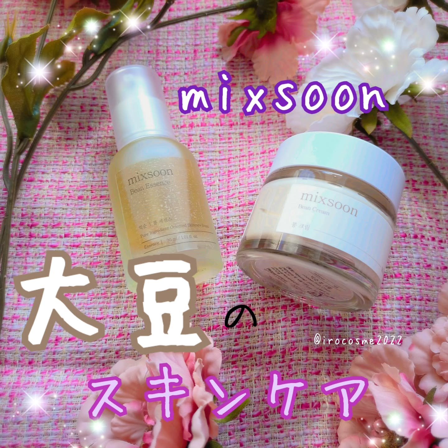 大豆エッセンス/mixsoon/美容液を使ったクチコミ（1枚目）