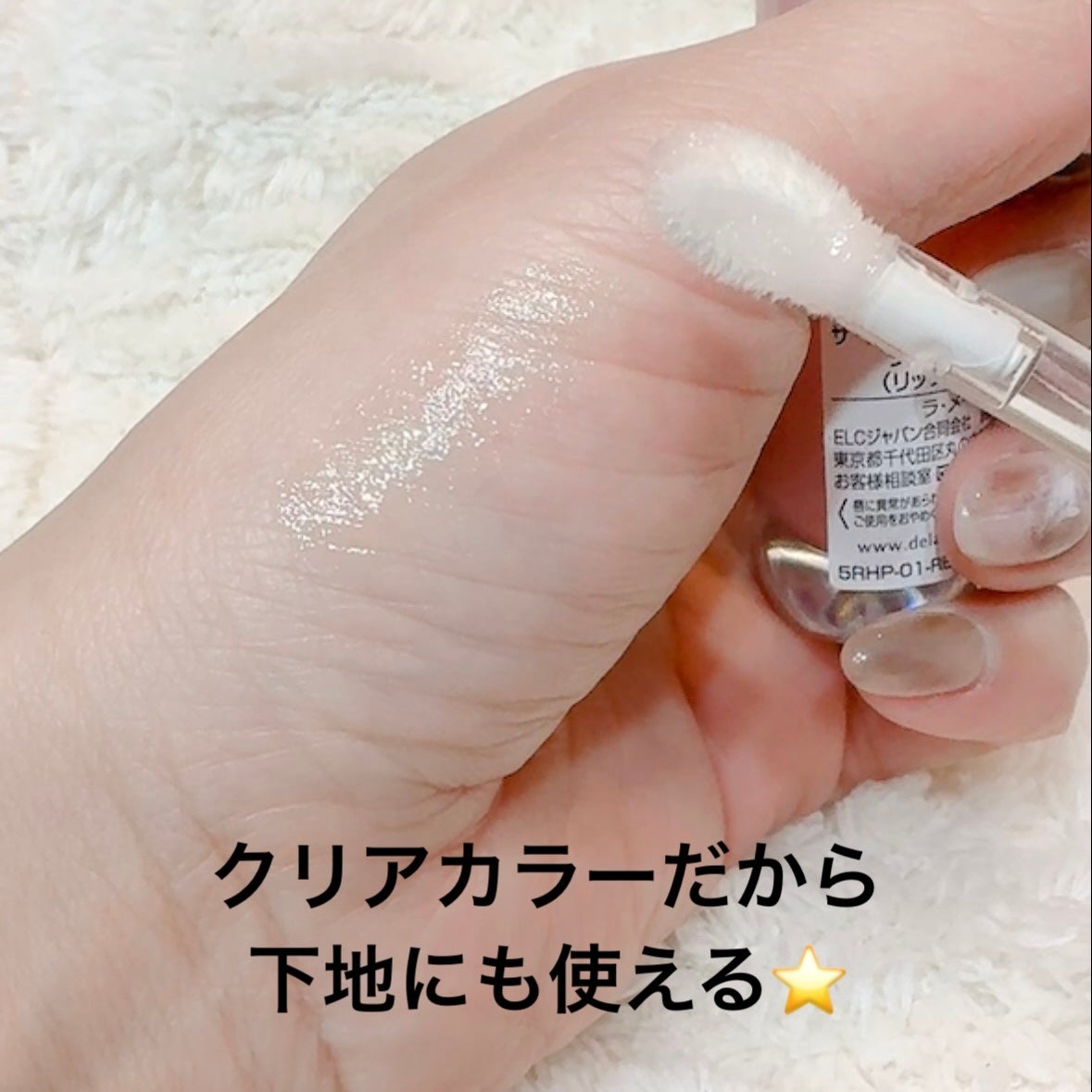 ザ・リップ ボリューマイザー/LA MER/リップグロスを使ったクチコミ(4枚目)