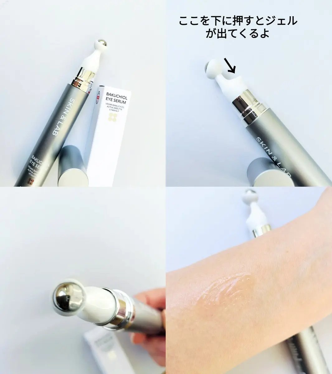 ヴィーガン バクチオールアイセラム/SKIN&LAB/アイケア・アイクリームを使ったクチコミ（3枚目）
