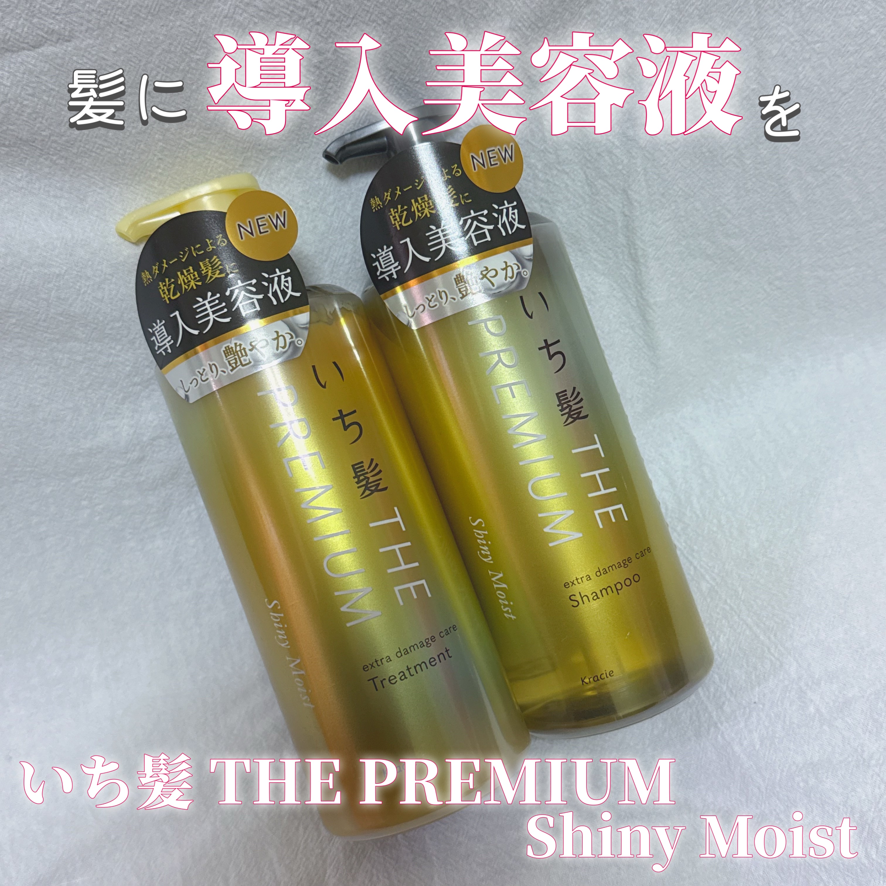 THE PREMIUM エクストラダメージケアシャンプー／トリートメント（シャイニーモイスト）/いち髪/市販シャンプーを使ったクチコミ（1枚目）