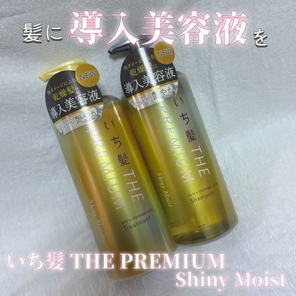 THE PREMIUM エクストラダメージケアシャンプー/トリートメント(シャイニーモイスト)/いち髪/市販シャンプーを使ったクチコミ(1枚目)