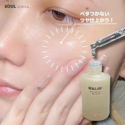 CLセラム/XOUL/美容液を使ったクチコミ(5枚目)
