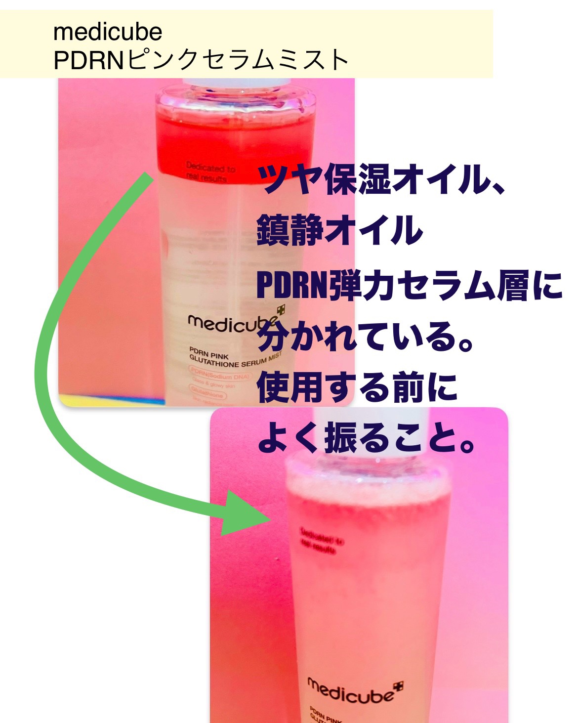 PDRNピンクセラムミスト/MEDICUBE/美容液を使ったクチコミ（2枚目）