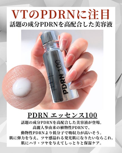 PDRN+ デイリーマスク/VT/シートマスク・パックを使ったクチコミ(2枚目)