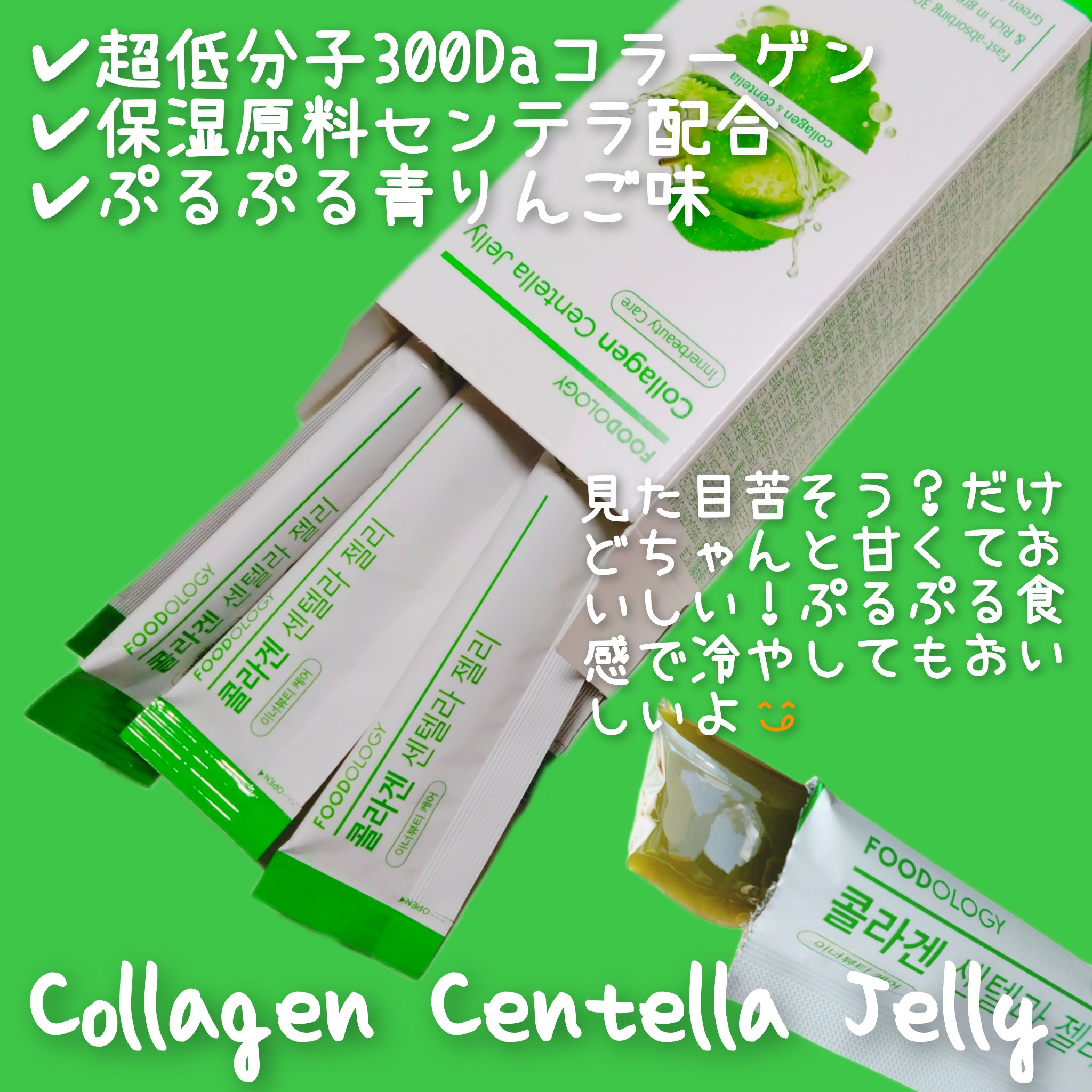 コラーゲントリニティスティック/FOODOLOGY/美容サプリメントを使ったクチコミ（3枚目）