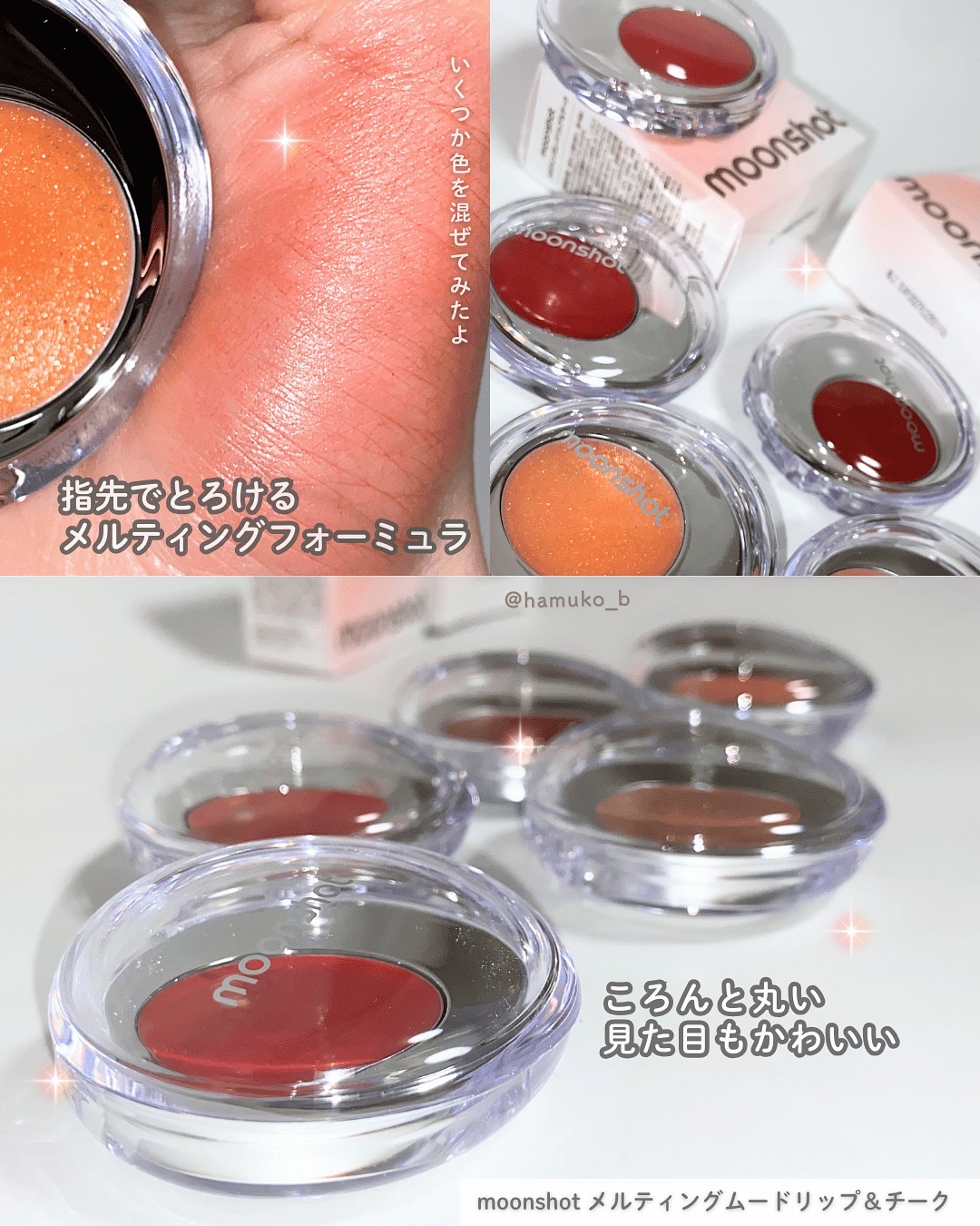 メルティングムードリップ&チーク/moonshot/ジェル・クリームチークを使ったクチコミ（3枚目）