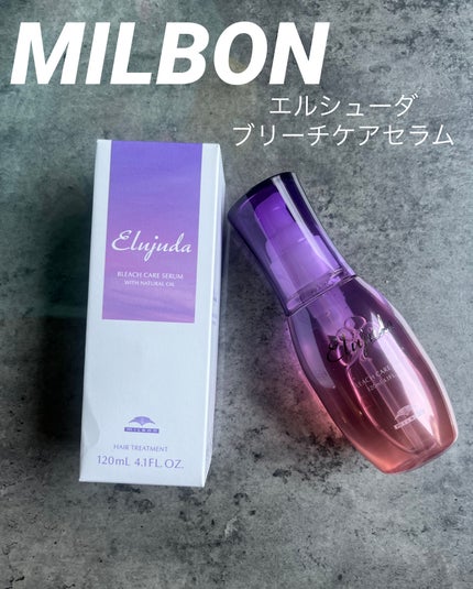 エルジューダブリーチケアセラム/ミルボン/ヘアオイルを使ったクチコミ(1枚目)
