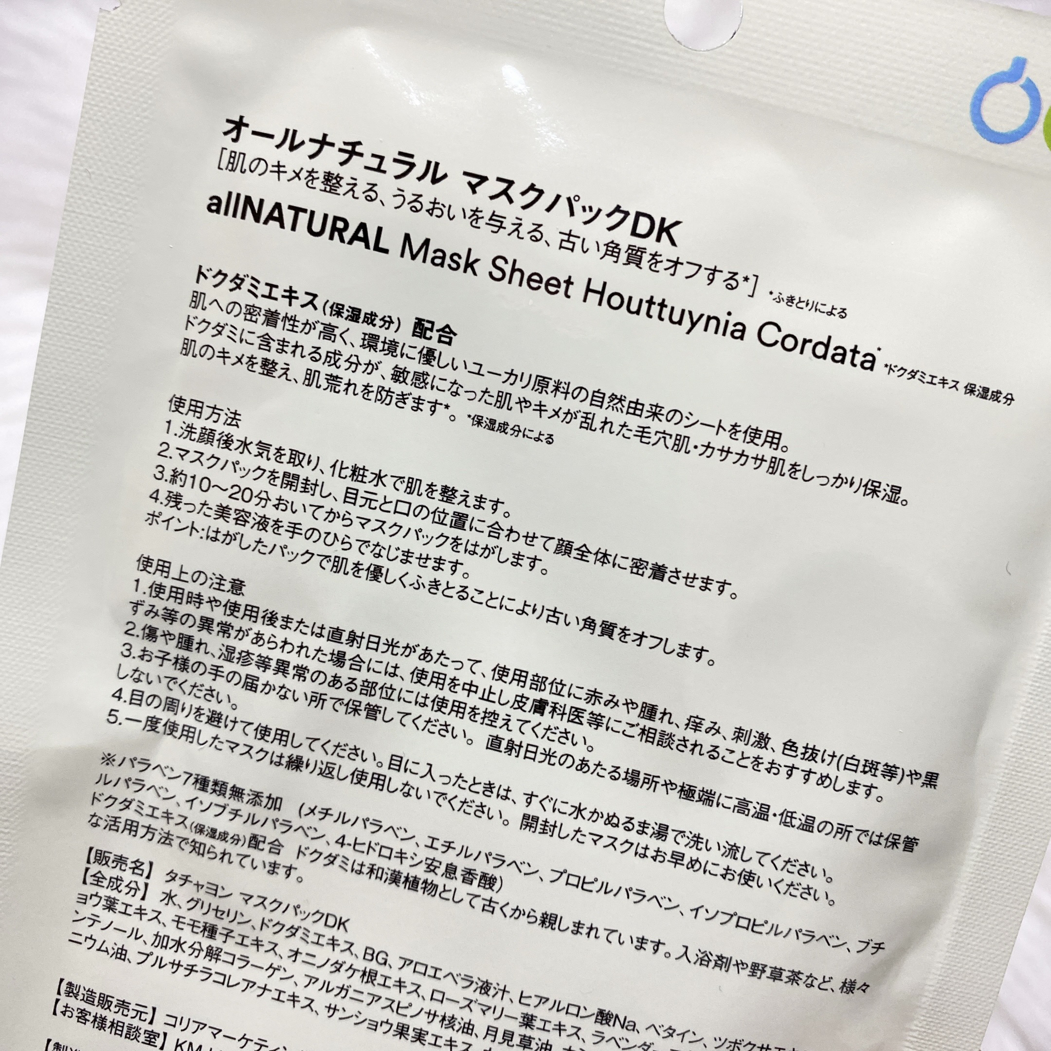 オールナチュラル マスクパックDK/allNATURAL/シートマスク・パックを使ったクチコミ（3枚目）