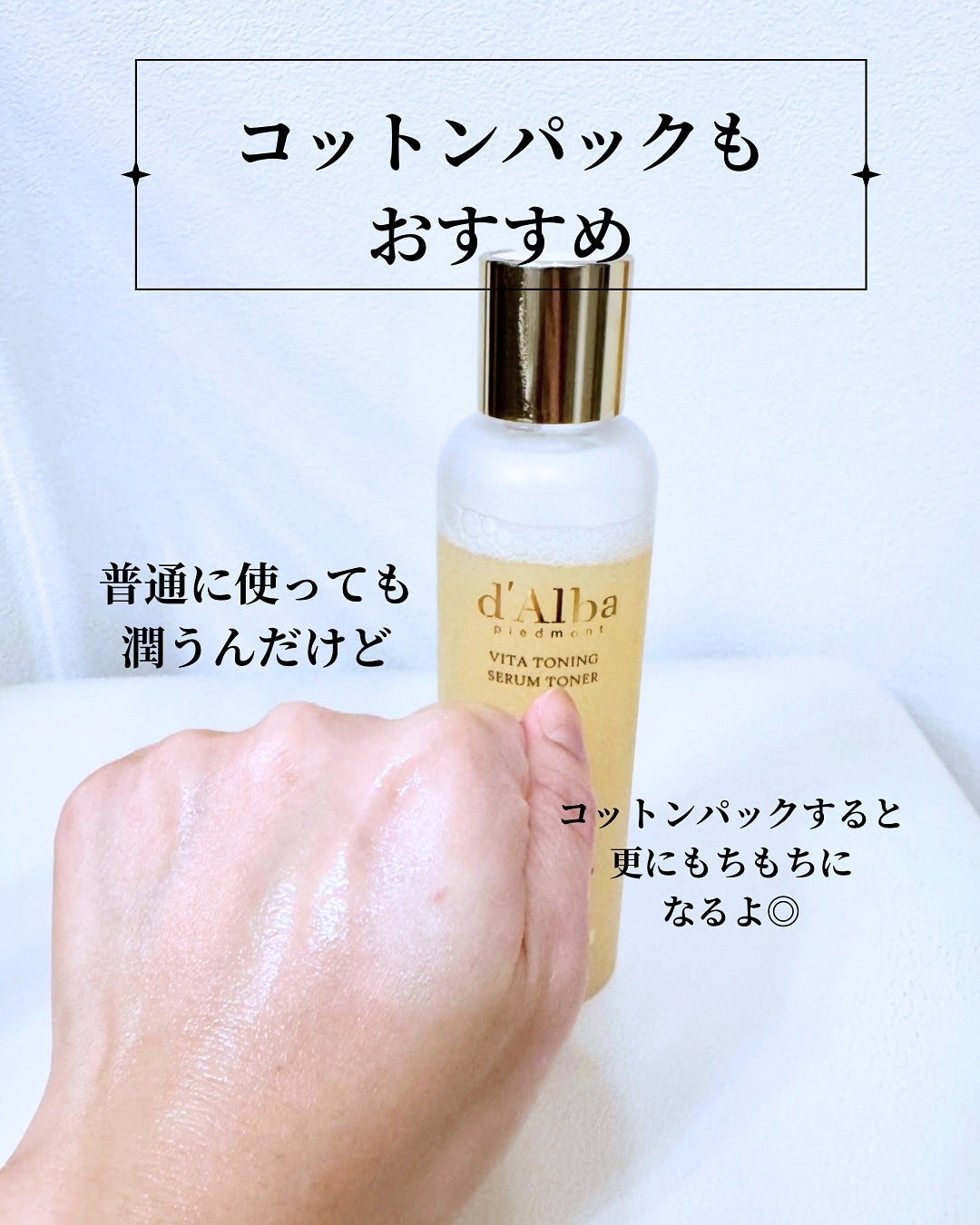 ビタトーニングセラムトナー/ダルバ/化粧水を使ったクチコミ(4枚目)