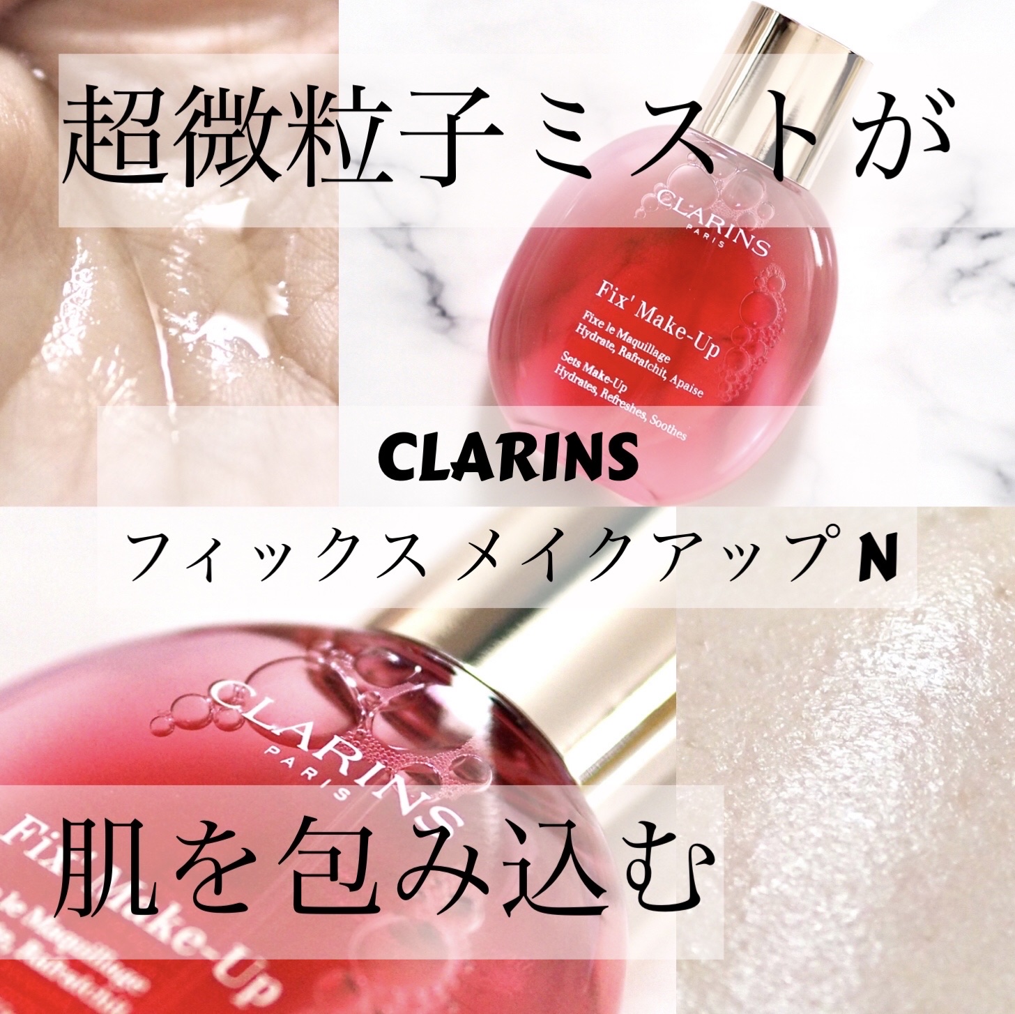 フィックス メイクアップ N/CLARINS/ミスト状化粧水を使ったクチコミ（1枚目）