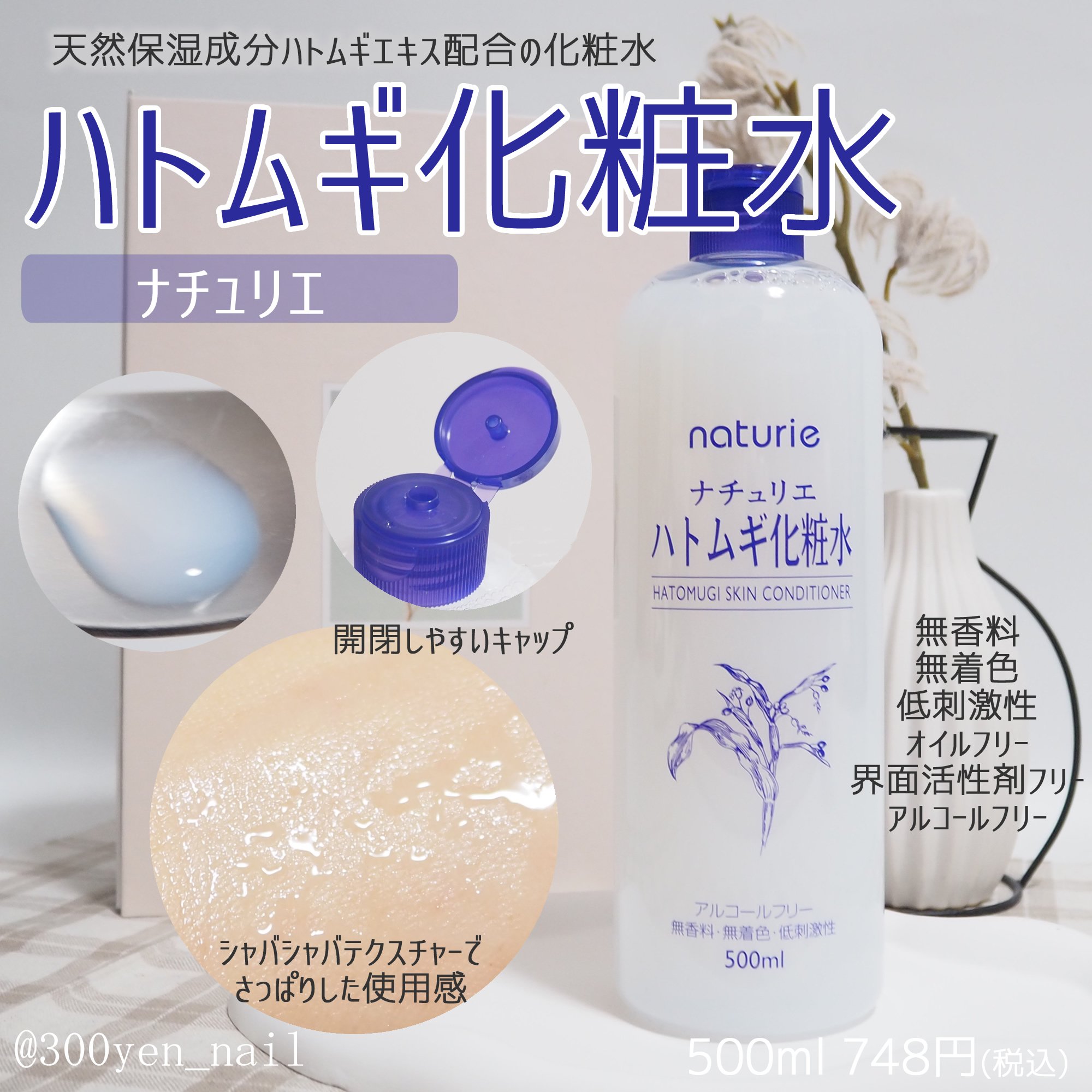 ハトムギ化粧水(ナチュリエ スキンコンディショナー R )/ナチュリエ/化粧水を使ったクチコミ（1枚目）