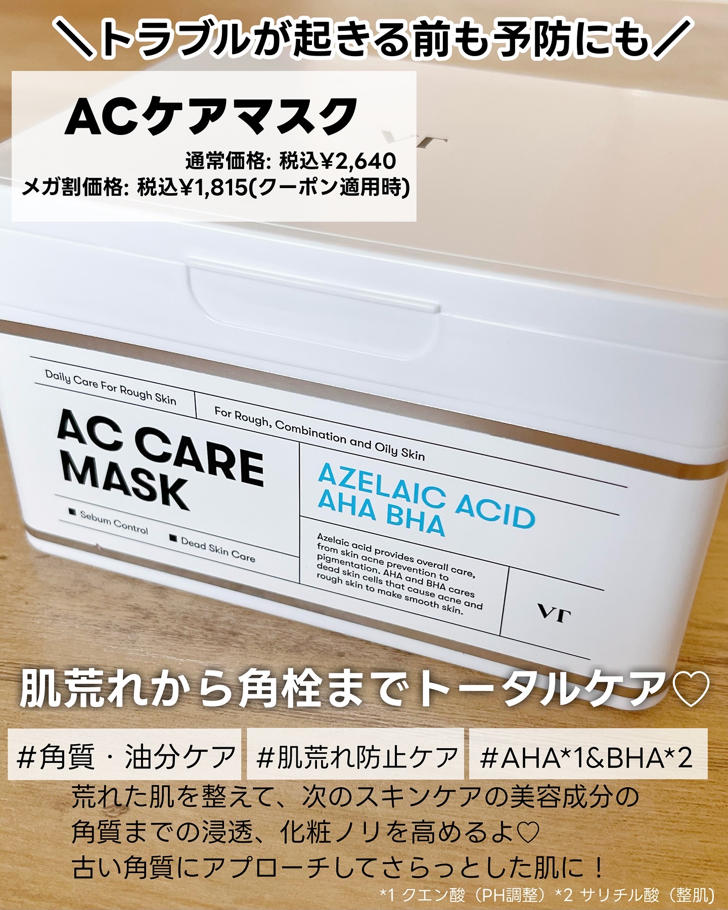 AZケア マスク/VT/シートマスク・パックを使ったクチコミ（3枚目）