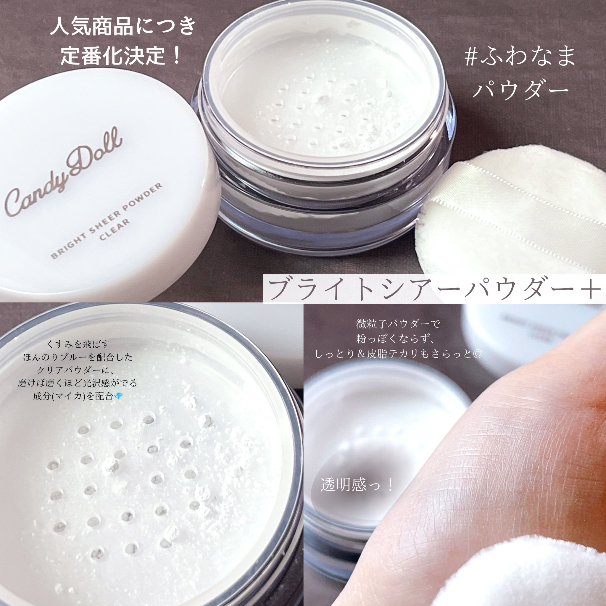 ブライトシアーパウダー＋/CandyDoll/ルースパウダーを使ったクチコミ（3枚目）