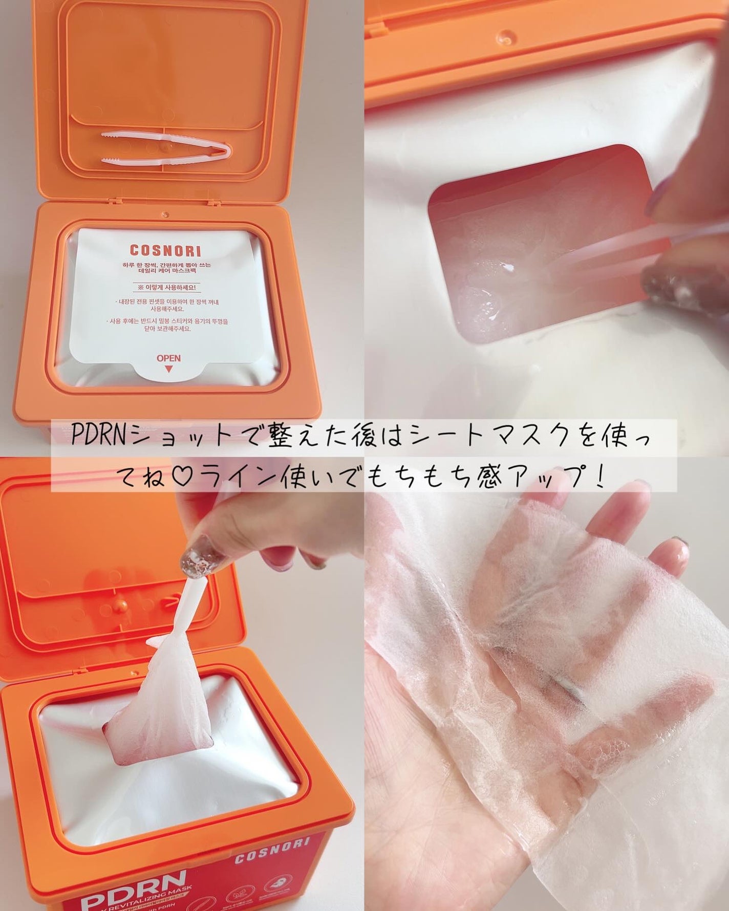 PDRNショット675/COSNORI/美容液を使ったクチコミ(5枚目)