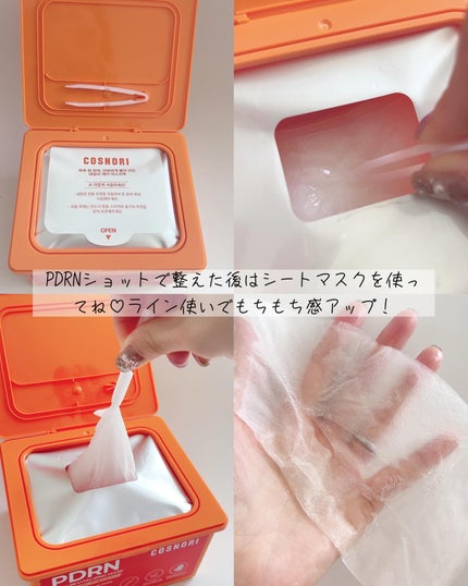 PDRNショット675/COSNORI/美容液を使ったクチコミ(5枚目)