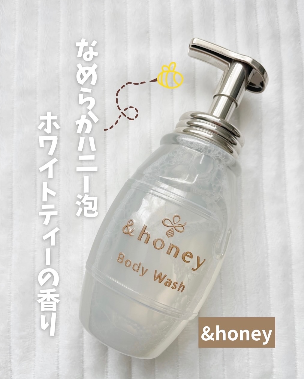 メロウエアリー 泡ボディウォッシュ/&honey/ボディソープを使ったクチコミ（1枚目）