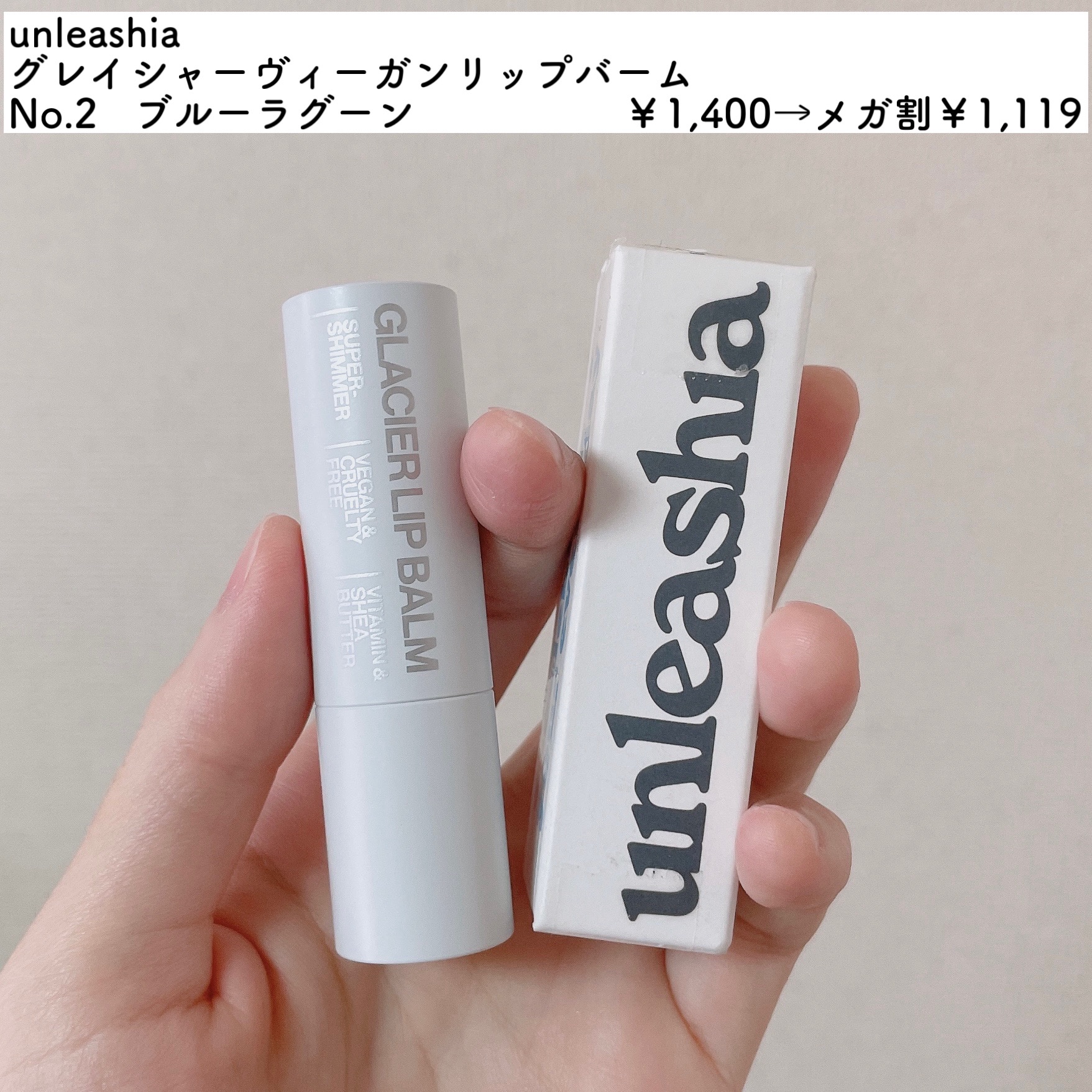 グレイシャーヴィーガンリップバーム/unleashia/リップバームを使ったクチコミ（2枚目）