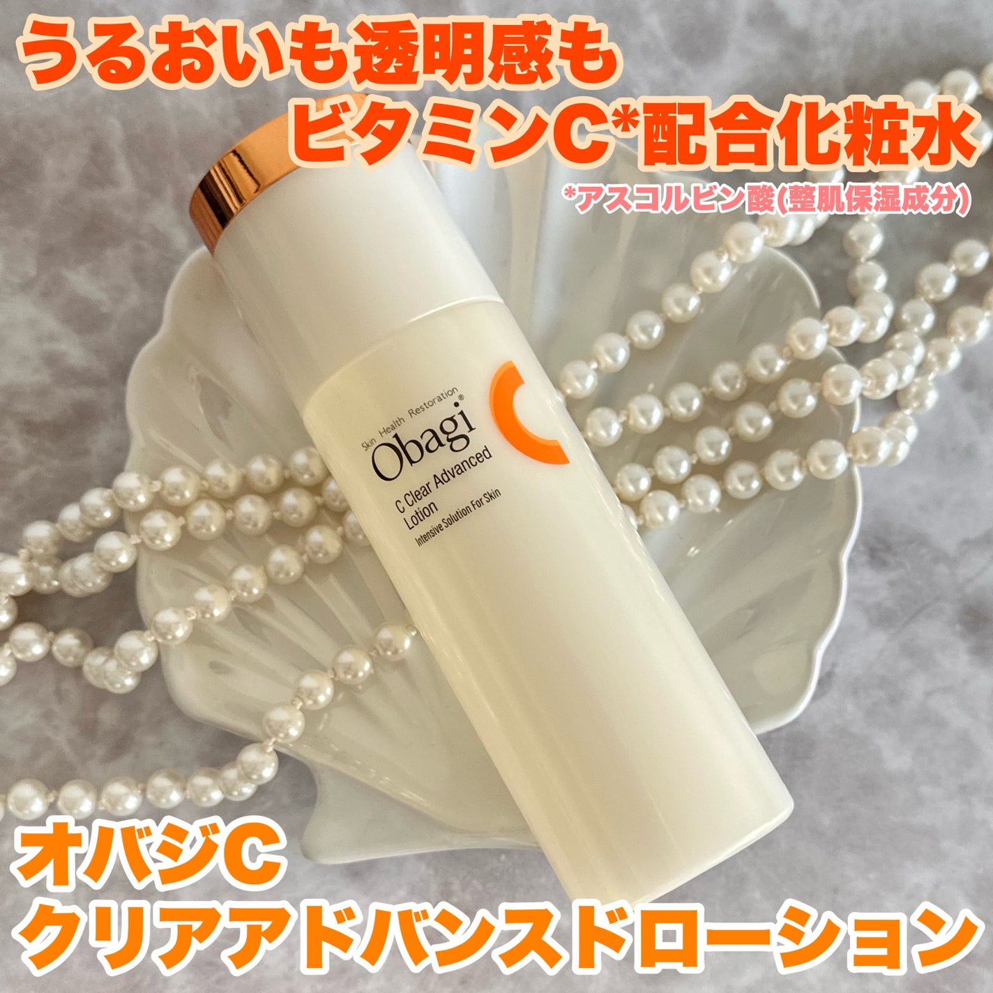 オバジC クリアアドバンスドローション/オバジ/化粧水を使ったクチコミ(1枚目)