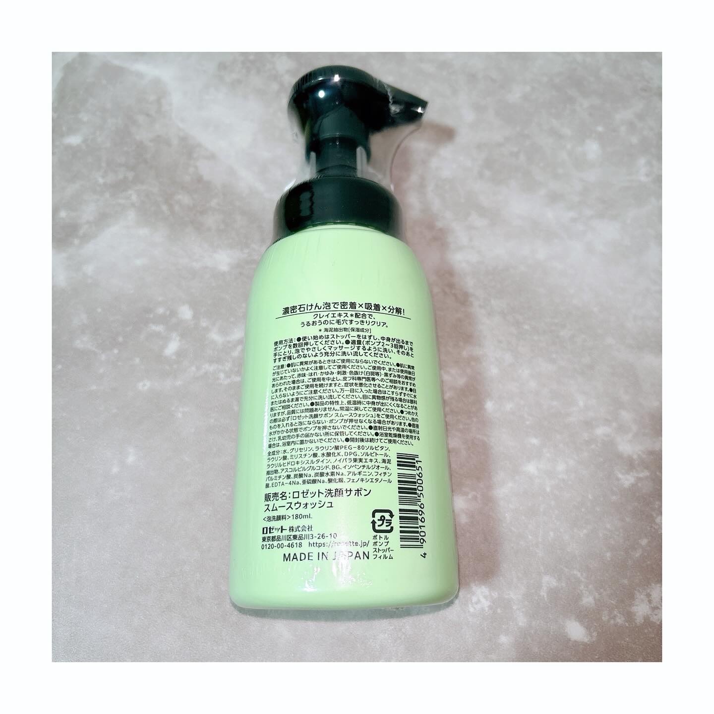 ロゼット洗顔サボン スムースウォッシュ[泡洗顔料]/ロゼット/泡洗顔を使ったクチコミ（2枚目）