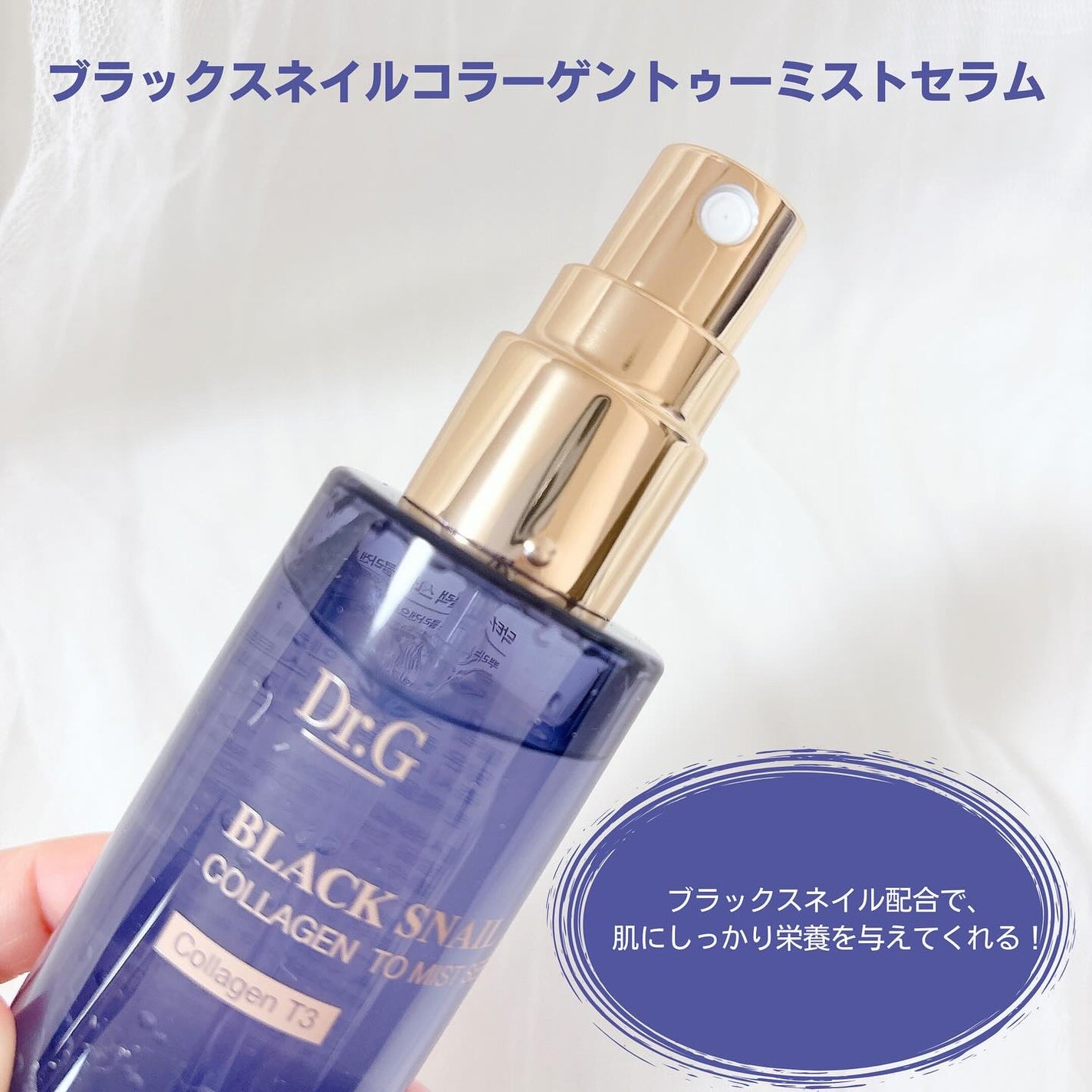 ドクタージー ブラックスネイル コラーゲンミスト/Dr.G/ミスト状化粧水を使ったクチコミ(2枚目)