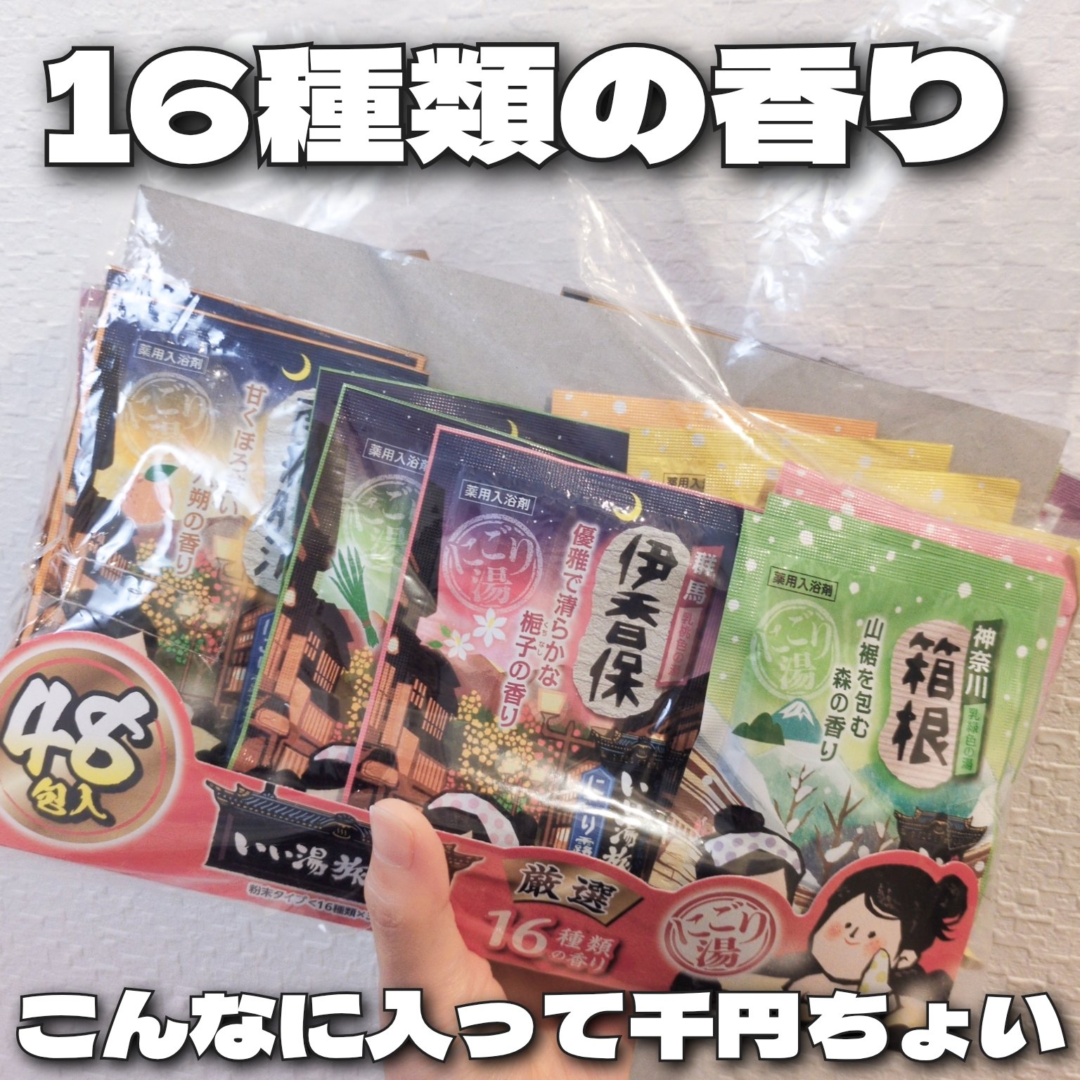 にごり湯の宿/いい湯旅立ち/無機塩系入浴剤を使ったクチコミ（1枚目）