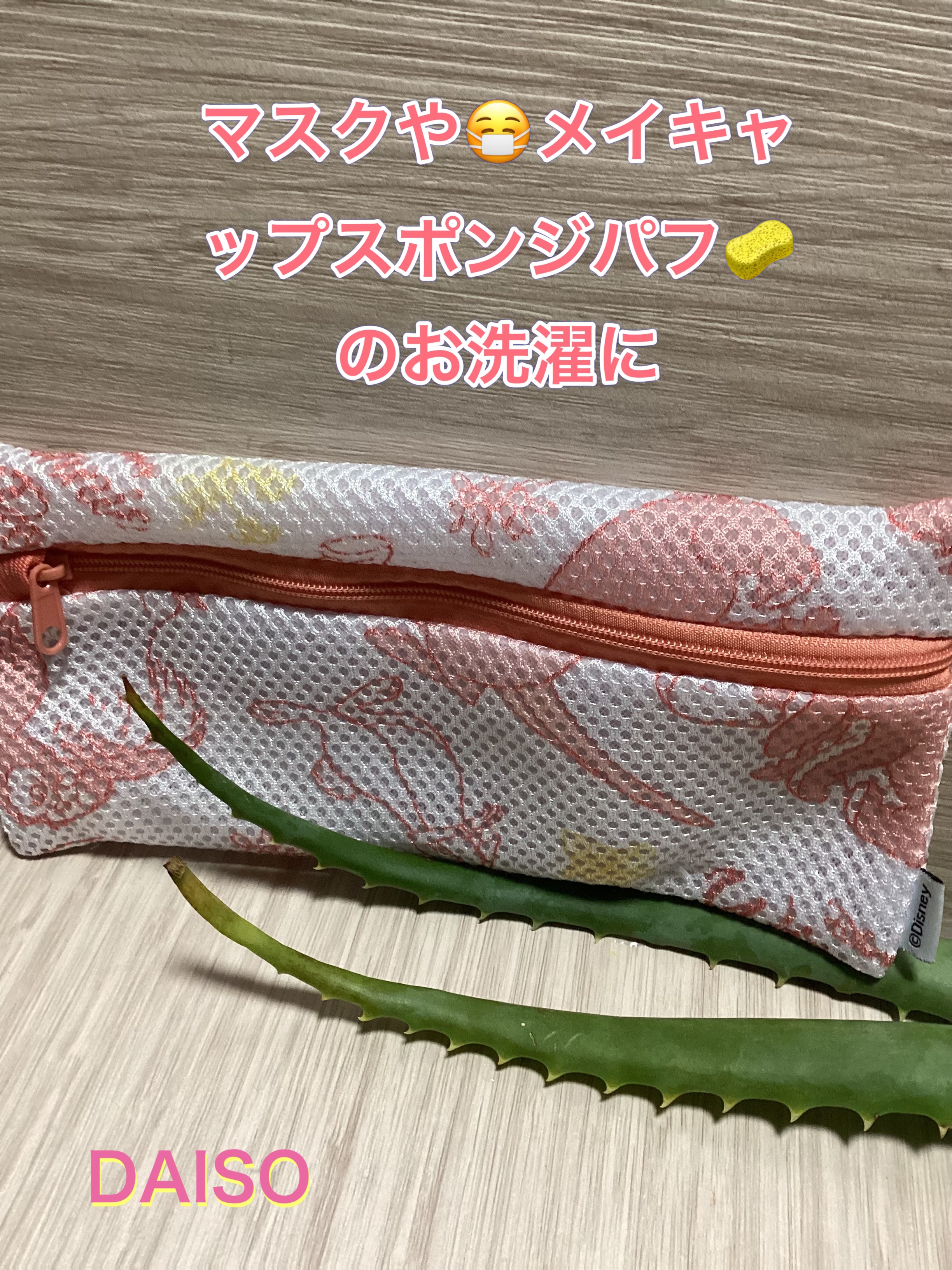 ランドリーネット/DAISO/その他を使ったクチコミ（1枚目）