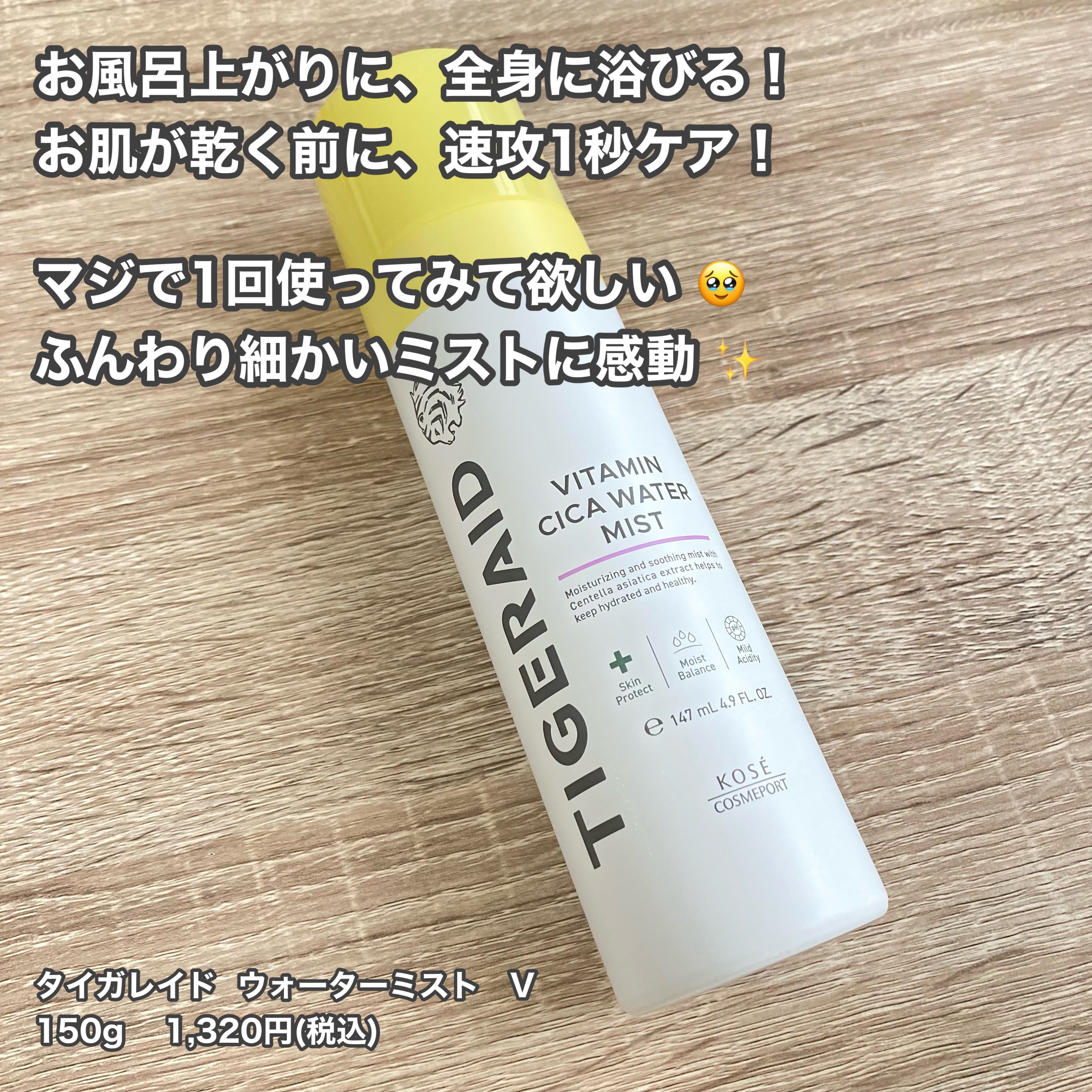 タイガレイド ウォーターミスト Ⅴ/タイガレイド/ミスト状化粧水を使ったクチコミ（2枚目）