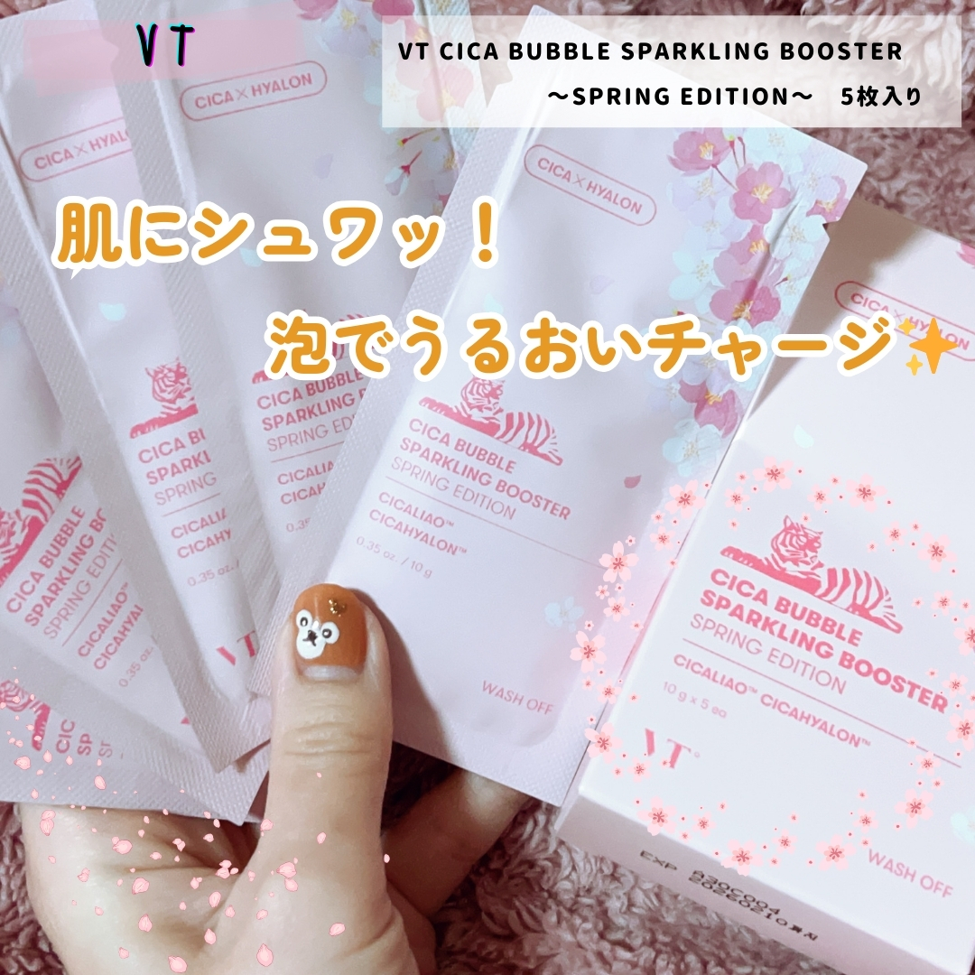 CICA バブルスパークリングブースター/VT/洗い流すパック・マスクを使ったクチコミ（1枚目）