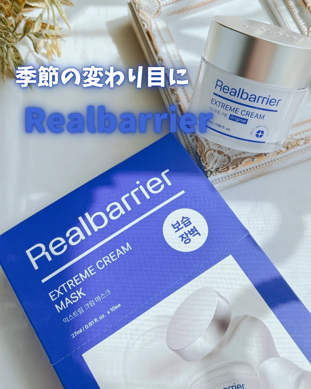 リアルバリア エクストリームクリームマスク/Real Barrier/シートマスク・パックを使ったクチコミ（1枚目）